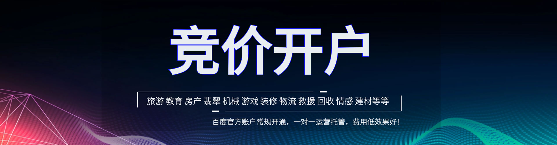 鹰潭百度竞价代理